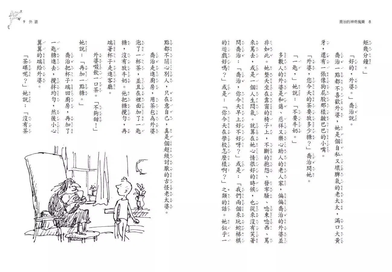 喬治的神奇魔藥(全球3億冊紀念版)(Roald Dahl)-故事: 奇幻魔法 Fantasy & Magical-買書書 BuyBookBook