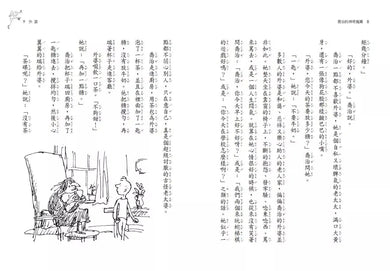 喬治的神奇魔藥(全球3億冊紀念版)(Roald Dahl)-故事: 奇幻魔法 Fantasy & Magical-買書書 BuyBookBook
