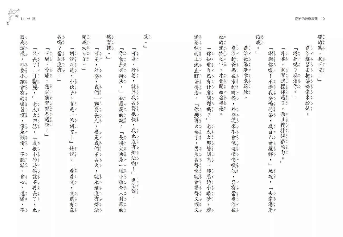 喬治的神奇魔藥(全球3億冊紀念版)(Roald Dahl)-故事: 奇幻魔法 Fantasy & Magical-買書書 BuyBookBook
