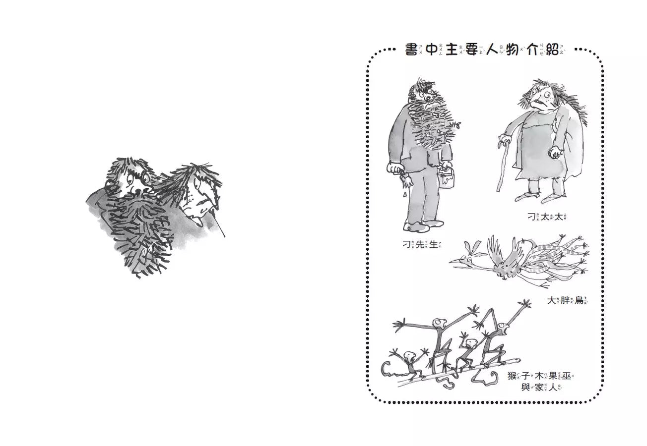 壞心的夫妻消失了(全球3億冊紀念版)(Roald Dahl)-故事: 奇幻魔法 Fantasy & Magical-買書書 BuyBookBook
