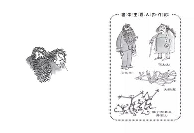 壞心的夫妻消失了(全球3億冊紀念版)(Roald Dahl)-故事: 奇幻魔法 Fantasy & Magical-買書書 BuyBookBook