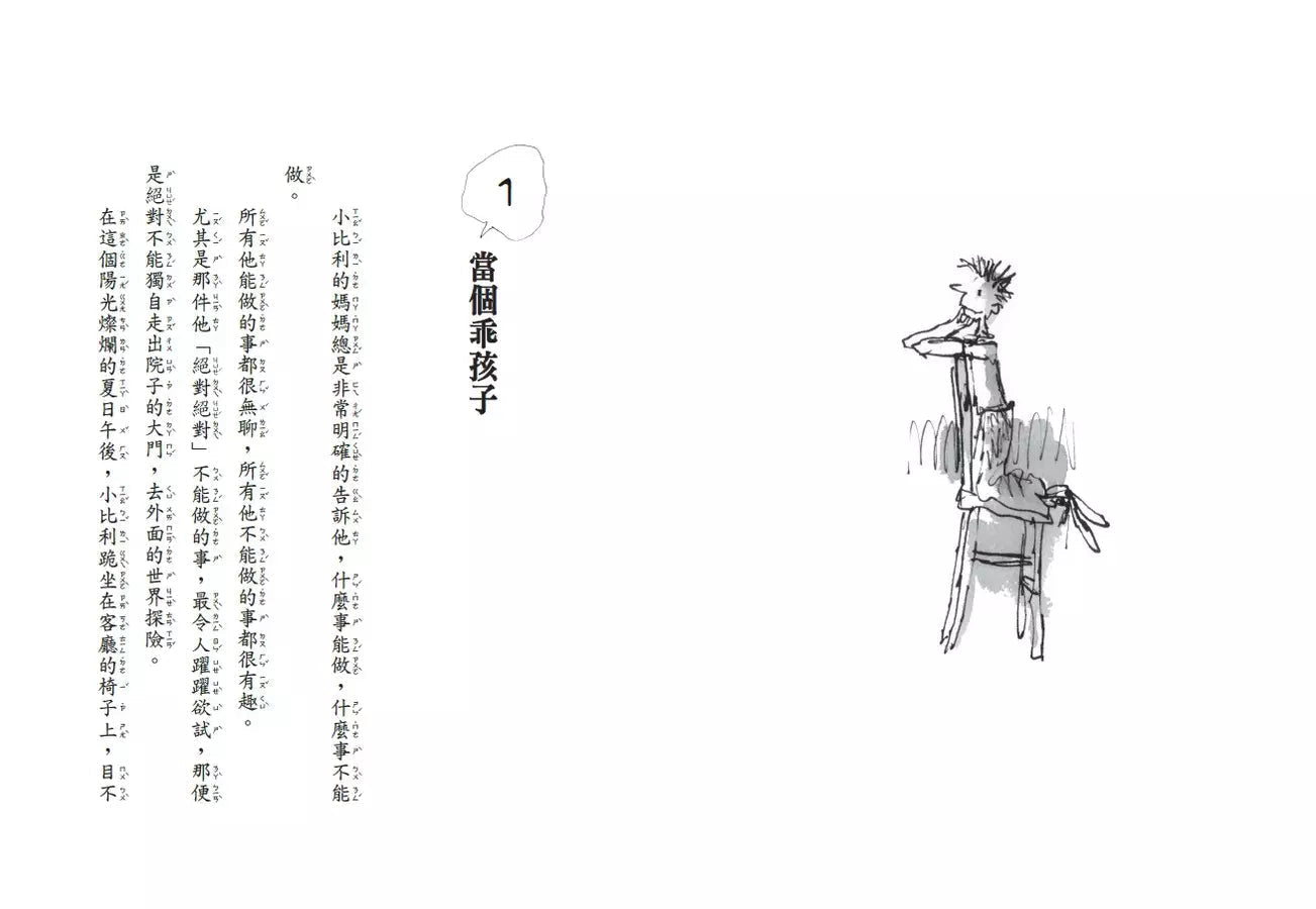 小比利和迷針族(全球3億冊紀念版)(Roald Dahl)-故事: 奇幻魔法 Fantasy & Magical-買書書 BuyBookBook