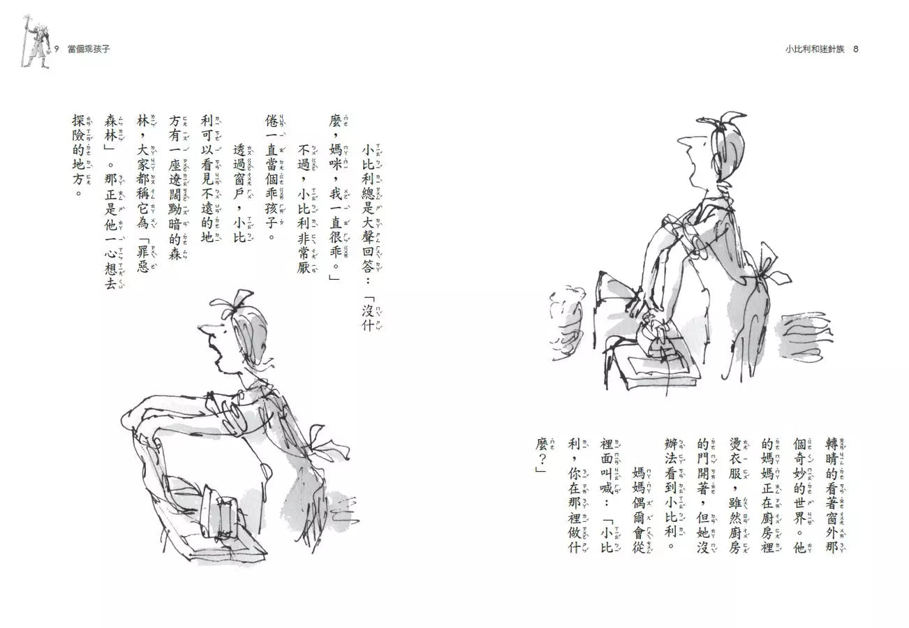 小比利和迷針族(全球3億冊紀念版)(Roald Dahl)-故事: 奇幻魔法 Fantasy & Magical-買書書 BuyBookBook