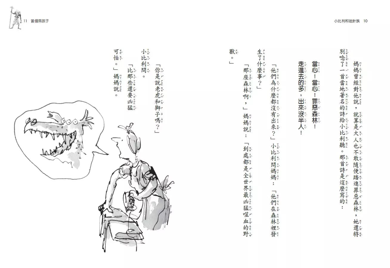 小比利和迷針族(全球3億冊紀念版)(Roald Dahl)-故事: 奇幻魔法 Fantasy & Magical-買書書 BuyBookBook