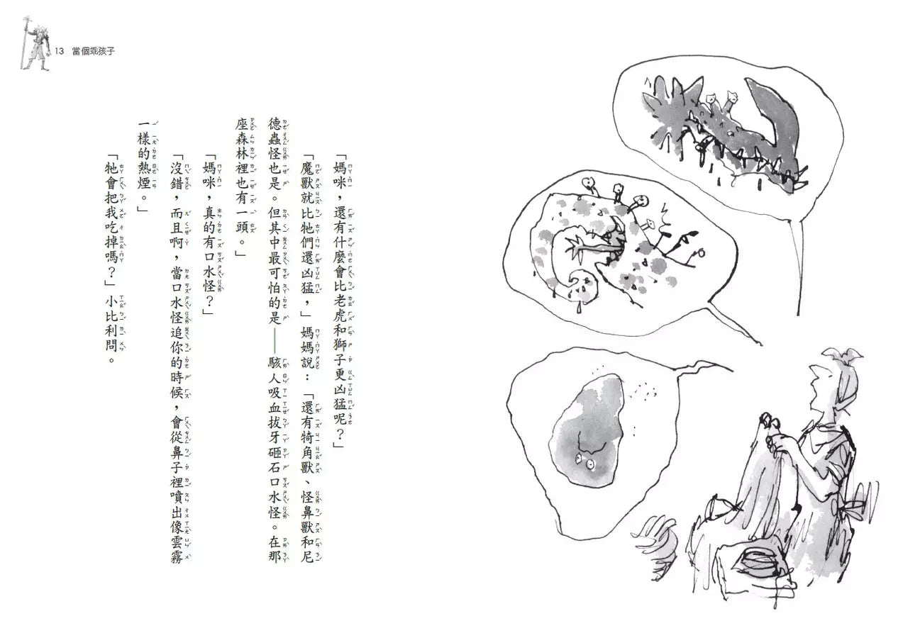 小比利和迷針族(全球3億冊紀念版)(Roald Dahl)-故事: 奇幻魔法 Fantasy & Magical-買書書 BuyBookBook
