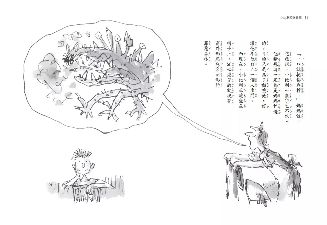 小比利和迷針族(全球3億冊紀念版)(Roald Dahl)-故事: 奇幻魔法 Fantasy & Magical-買書書 BuyBookBook
