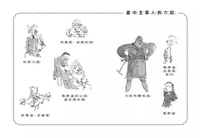 瑪蒂達【全球3億冊紀念版】(Roald Dahl)-故事: 奇幻魔法 Fantasy & Magical-買書書 BuyBookBook