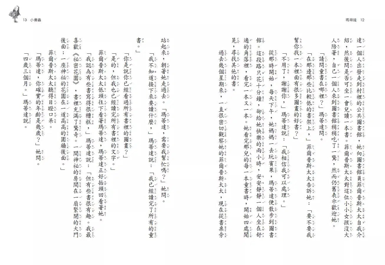 瑪蒂達【全球3億冊紀念版】(Roald Dahl)-故事: 奇幻魔法 Fantasy & Magical-買書書 BuyBookBook