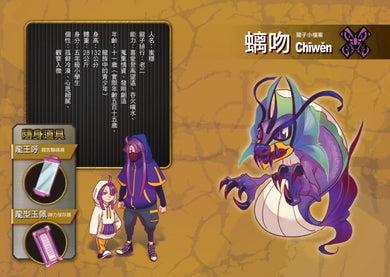 龍族英雄〔螭吻〕:惡魔的屠龍任務 平裝書 Paperback