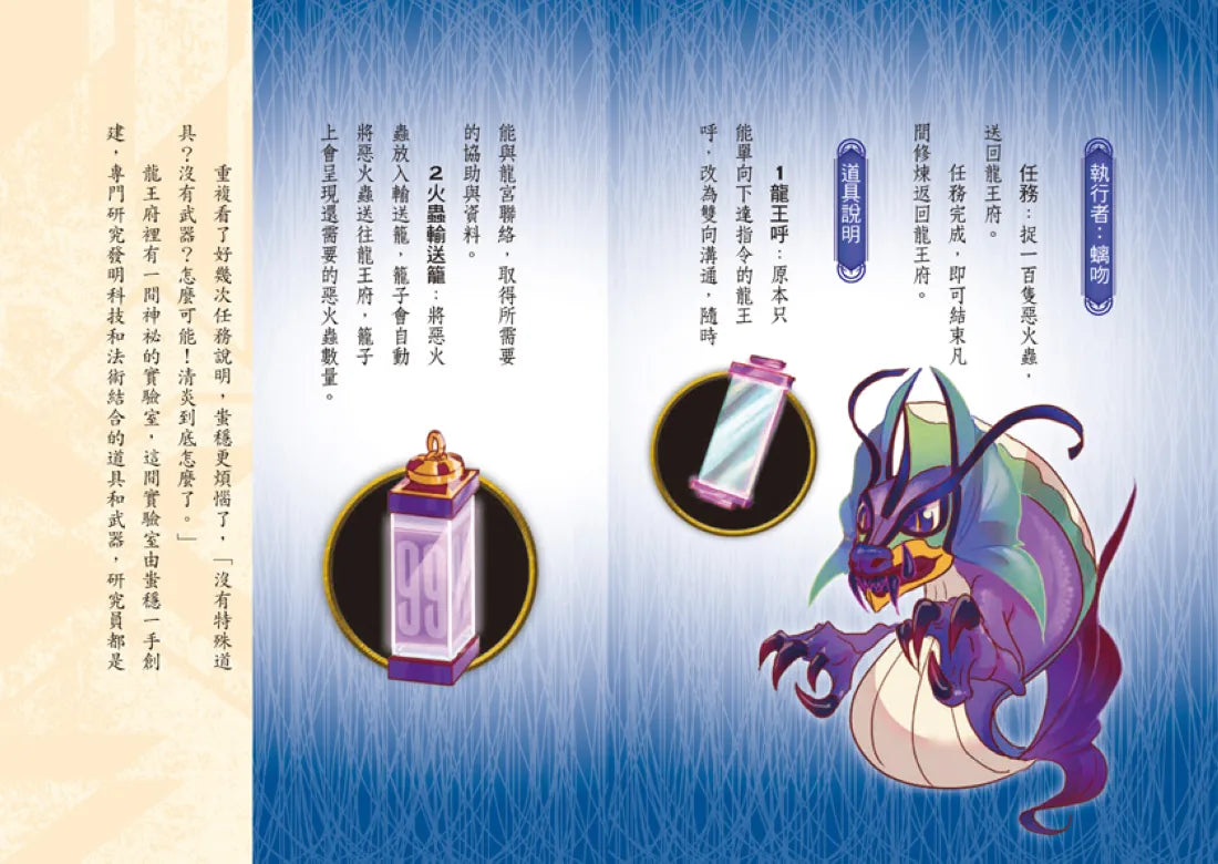 龍族英雄〔螭吻〕:惡魔的屠龍任務 平裝書 Paperback