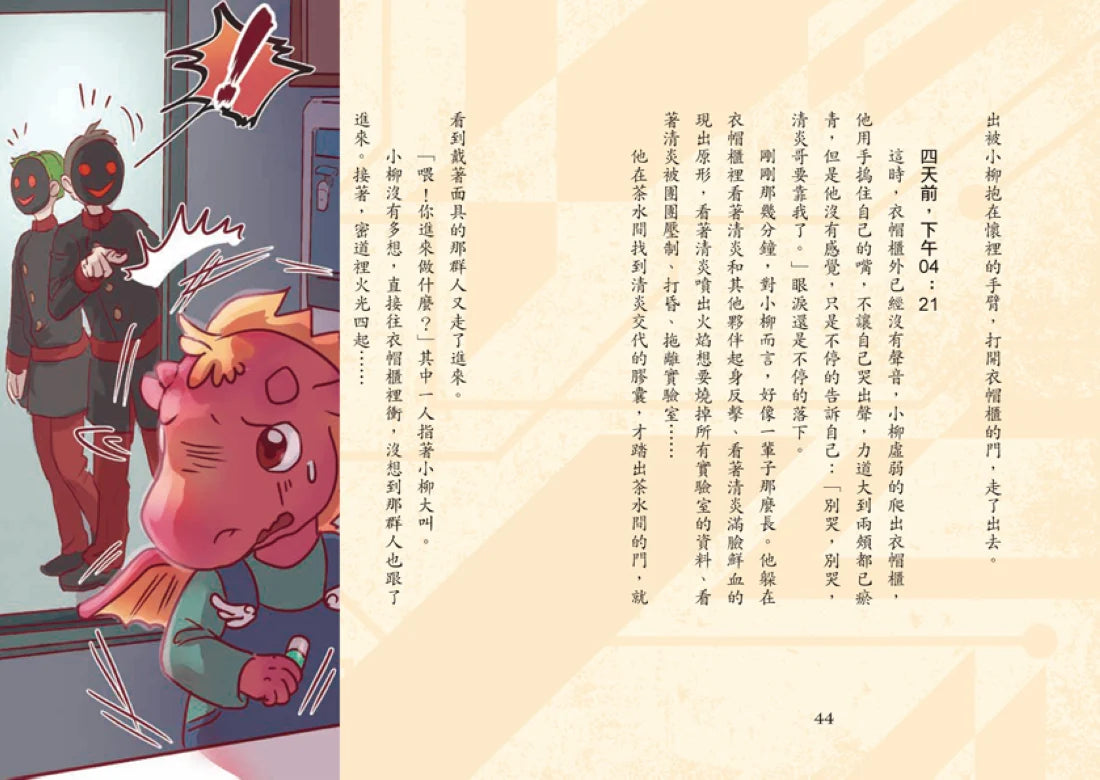 龍族英雄〔螭吻〕:惡魔的屠龍任務 平裝書 Paperback
