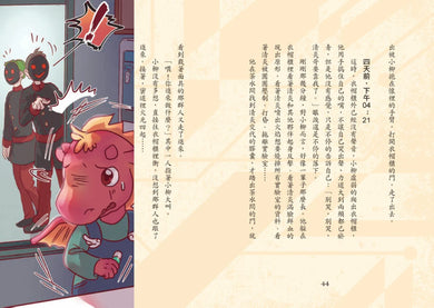 龍族英雄〔螭吻〕:惡魔的屠龍任務 平裝書 Paperback