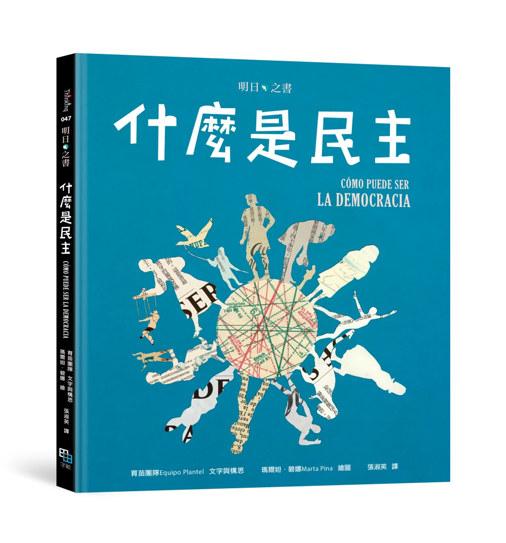 什麼是民主 精裝書 Hardback