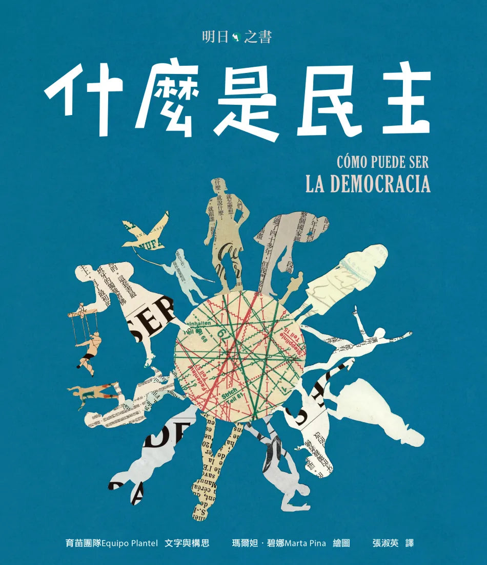 什麼是民主 精裝書 Hardback