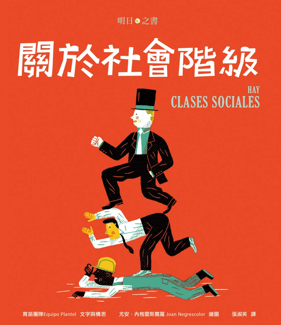 關於社會階級 精裝書 Hardback