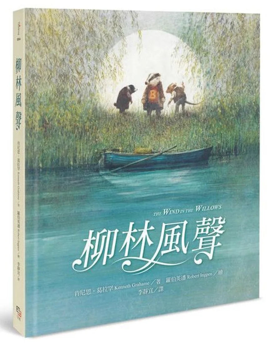 柳林風聲 精裝書 Hardback