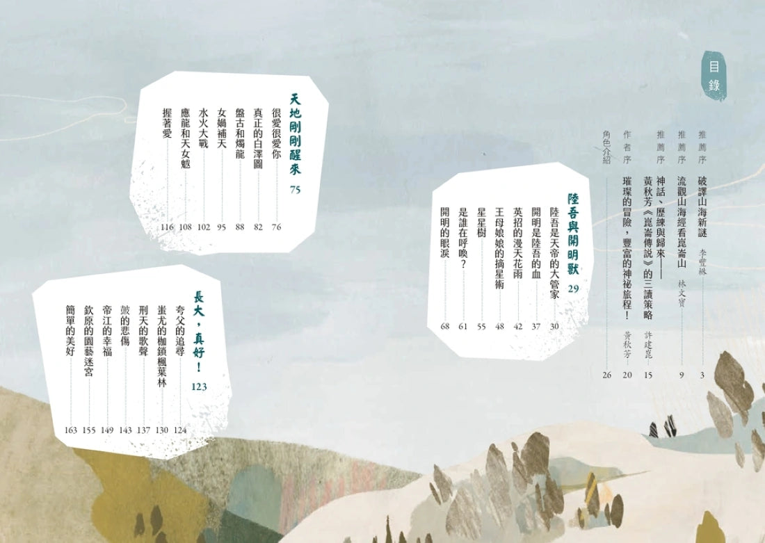 崑崙傳說:神獸樂園 平裝書 Paperback