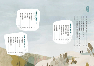 崑崙傳說:神獸樂園 平裝書 Paperback