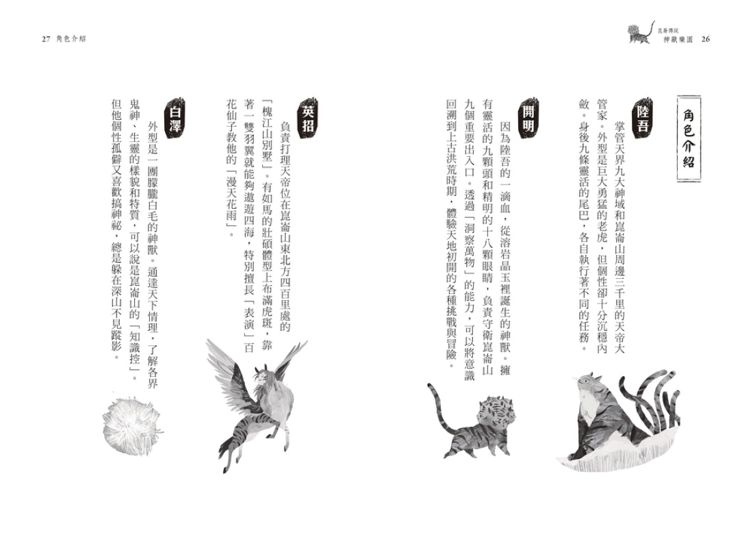 崑崙傳說:神獸樂園 平裝書 Paperback