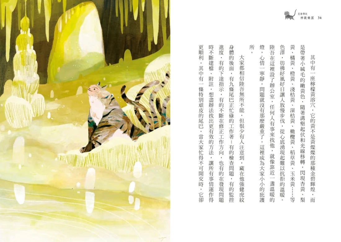 崑崙傳說:神獸樂園 平裝書 Paperback
