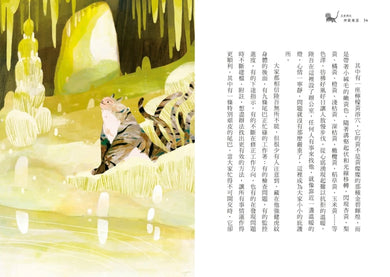 崑崙傳說:神獸樂園 平裝書 Paperback