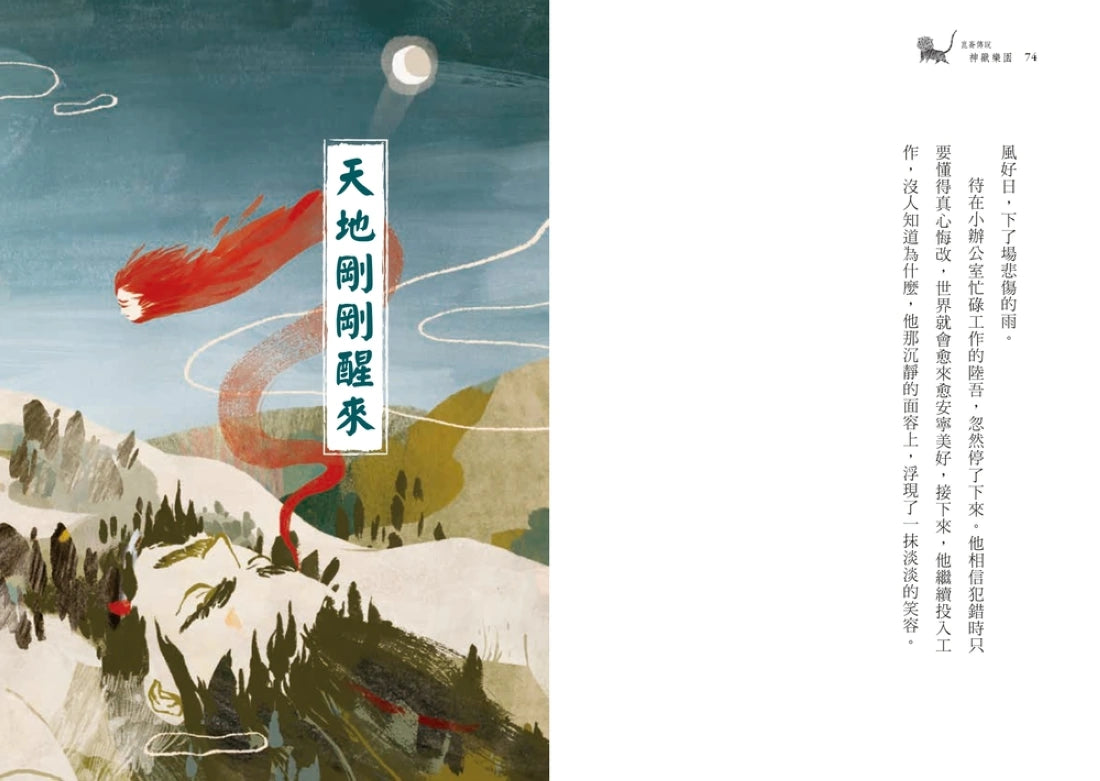 崑崙傳說:神獸樂園 平裝書 Paperback