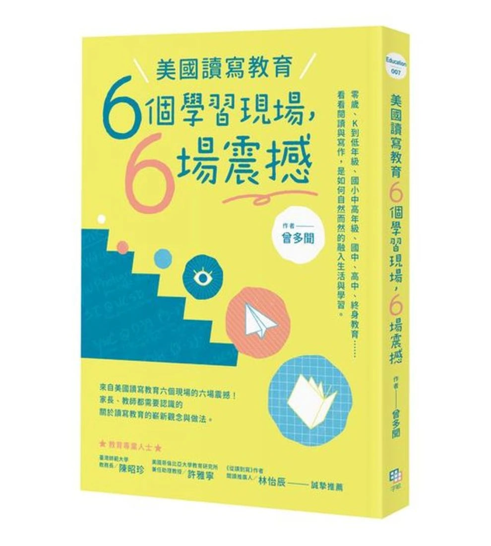 美國讀寫教育六個學習現場,六場震撼 平裝書 Paperback