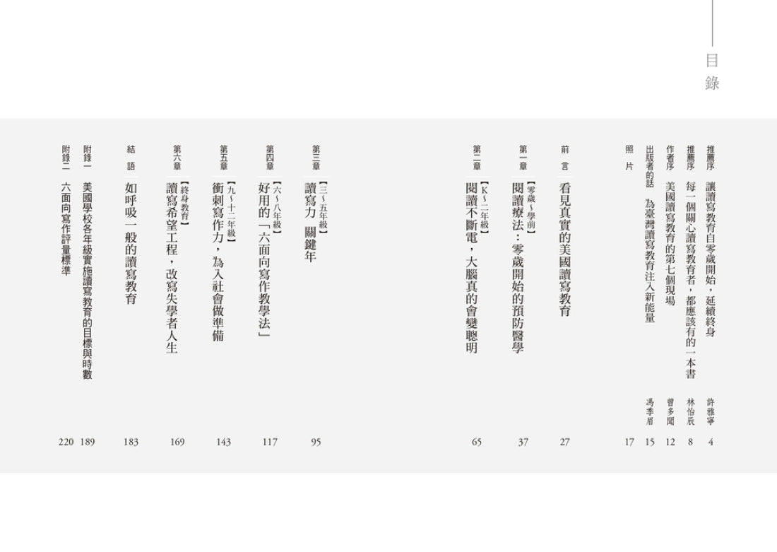 美國讀寫教育六個學習現場,六場震撼 平裝書 Paperback