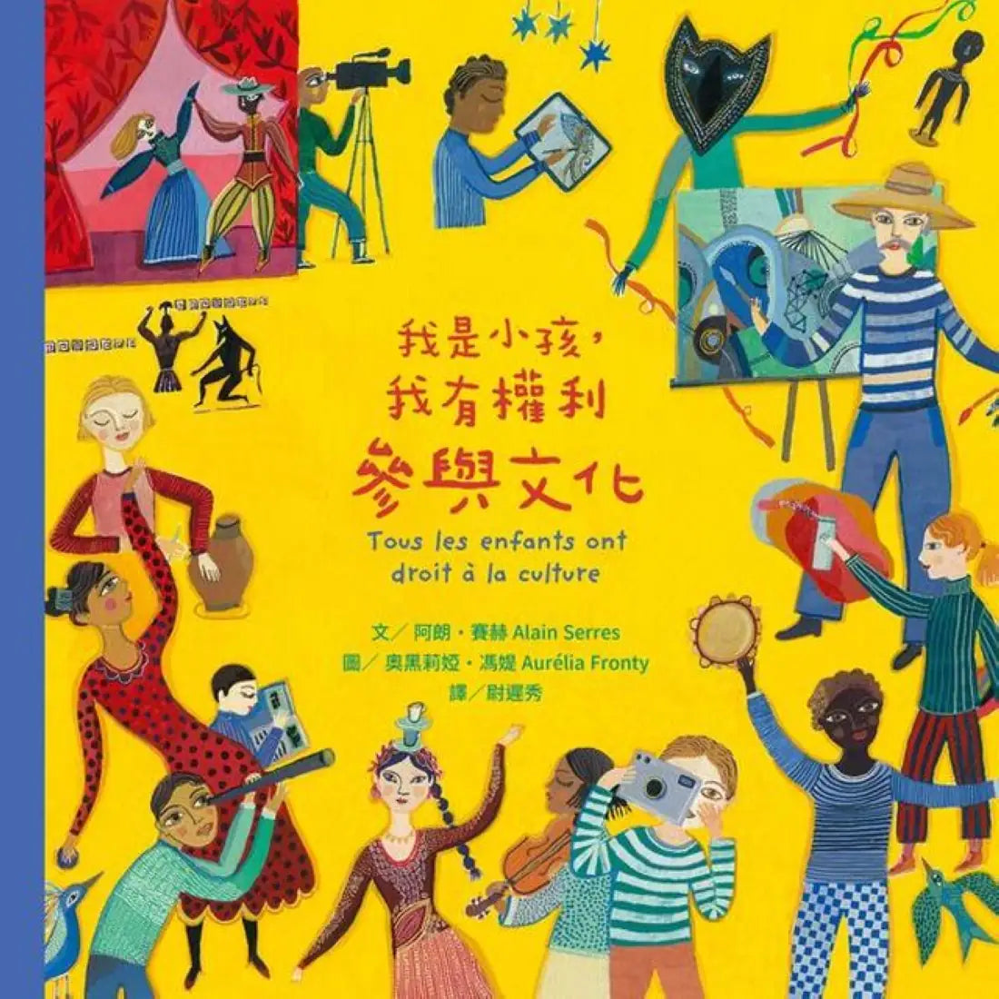 我是小孩,我有權利參與文化 精裝書 Hardback