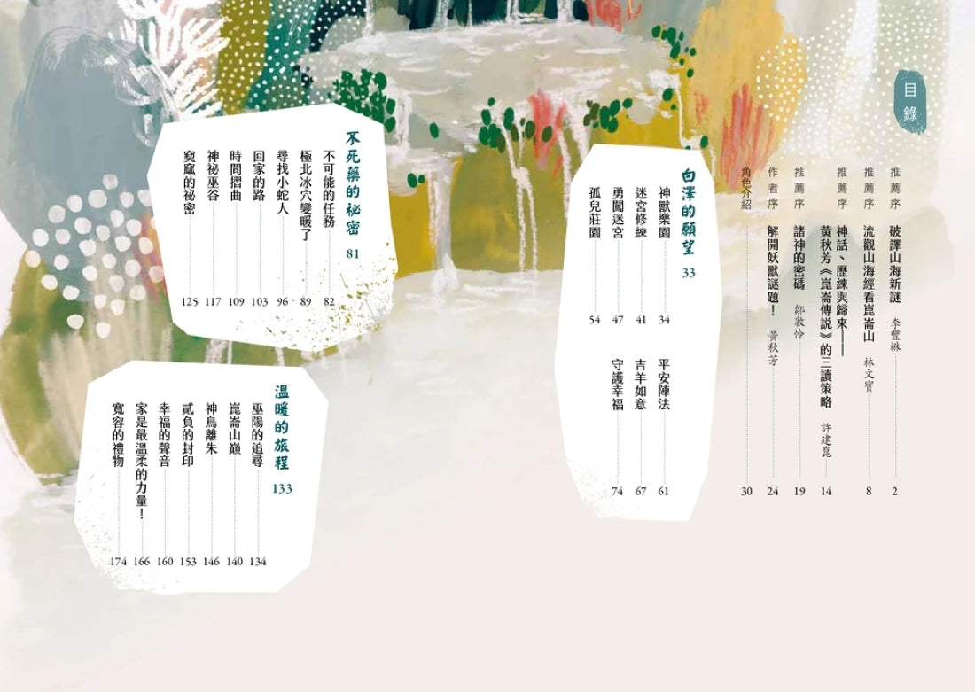 崑崙傳說:妖獸奇案 平裝書 Paperback