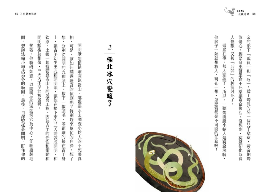 崑崙傳說:妖獸奇案 平裝書 Paperback