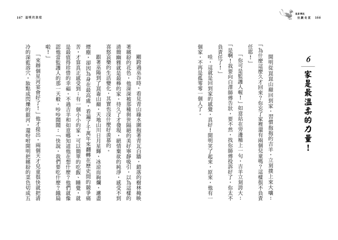崑崙傳說:妖獸奇案 平裝書 Paperback