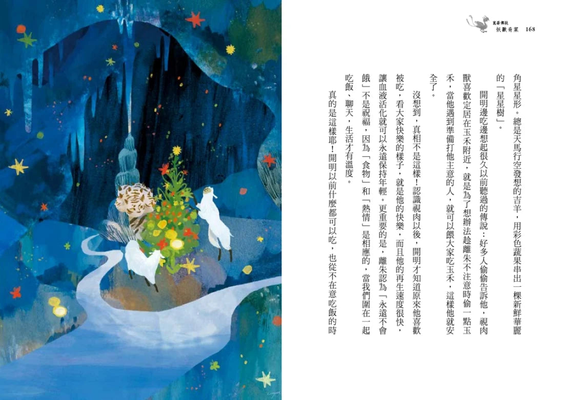 崑崙傳說:妖獸奇案 平裝書 Paperback