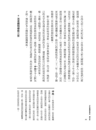 少年愛讀世界史1(遠古史)世界史的序幕:埃及女王,為什麼你愛戴上假鬍子? 平裝書 Paperback