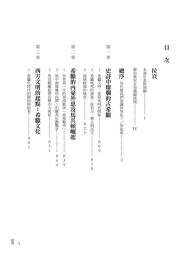 少年愛讀世界史2(上古史I)亞歷山大大帝的年代:亞歷山大,聽說你一面打仗一面讀哲學? 平裝書 Paperback