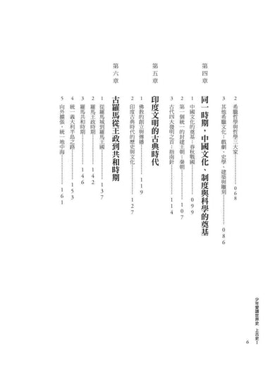 少年愛讀世界史2(上古史I)亞歷山大大帝的年代:亞歷山大,聽說你一面打仗一面讀哲學? 平裝書 Paperback