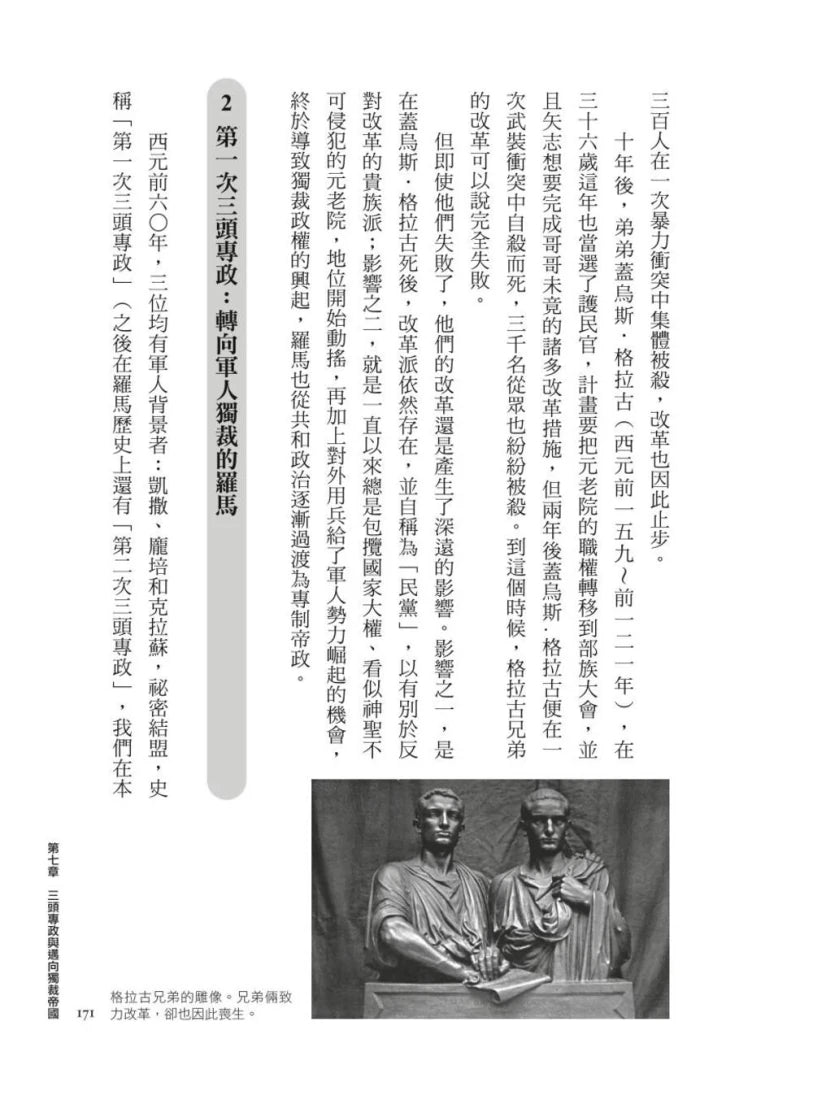 少年愛讀世界史2(上古史I)亞歷山大大帝的年代:亞歷山大,聽說你一面打仗一面讀哲學? 平裝書 Paperback