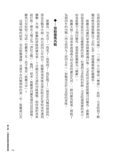 少年愛讀世界史2(上古史I)亞歷山大大帝的年代:亞歷山大,聽說你一面打仗一面讀哲學? 平裝書 Paperback