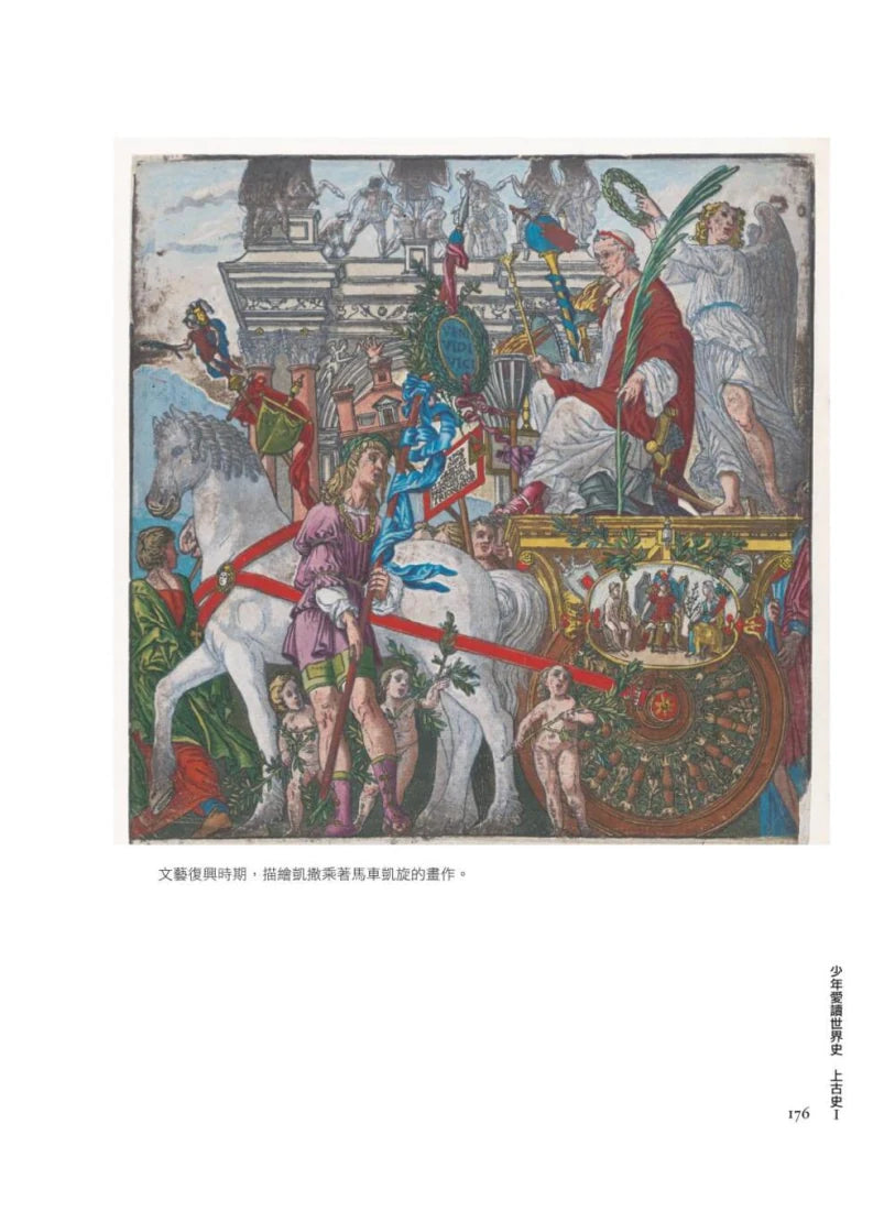 少年愛讀世界史2(上古史I)亞歷山大大帝的年代:亞歷山大,聽說你一面打仗一面讀哲學? 平裝書 Paperback