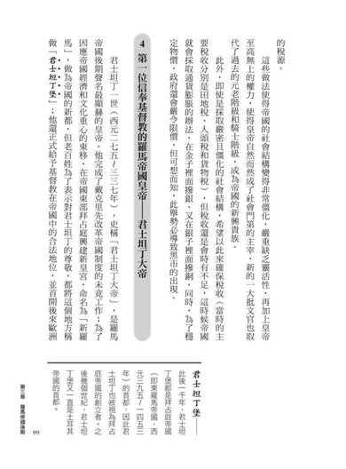 少年愛讀世界史3(上古史II)羅馬帝國的興衰:屋大維,為什麼你不當皇帝? 平裝書 Paperback