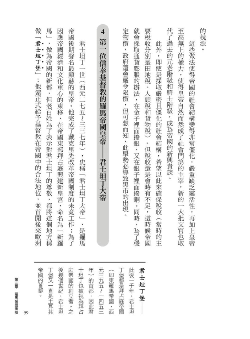 少年愛讀世界史3(上古史II)羅馬帝國的興衰:屋大維,為什麼你不當皇帝? 平裝書 Paperback