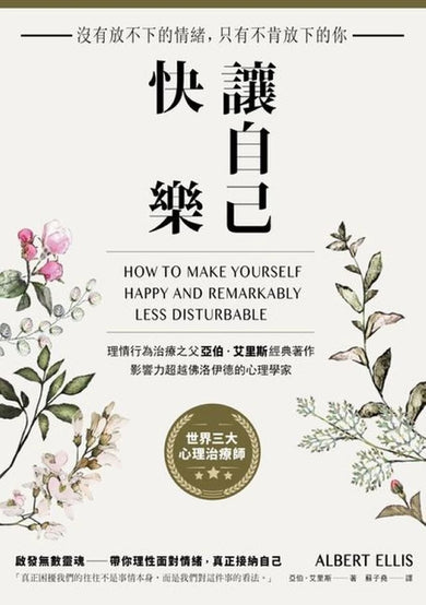 讓自己快樂:【沒有放不下的情緒,只有不肯放下的你】理情行為治療之父亞伯‧艾里斯經典著作,影響力超越佛洛伊德的心理學家 平裝書 Paperback