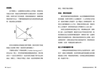 像經濟學家一樣思考:24堂超有料市場供需課,Step by Step揭開貨幣、商品與消費的祕密-非故事: 參考百科 Reference & Encyclopedia-買書書 BuyBookBook