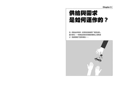像經濟學家一樣思考:24堂超有料市場供需課,Step by Step揭開貨幣、商品與消費的祕密-非故事: 參考百科 Reference & Encyclopedia-買書書 BuyBookBook