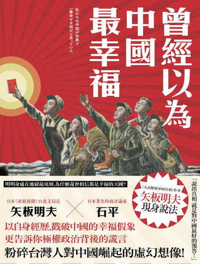 曾經以為中國最幸福 平裝書 Paperback