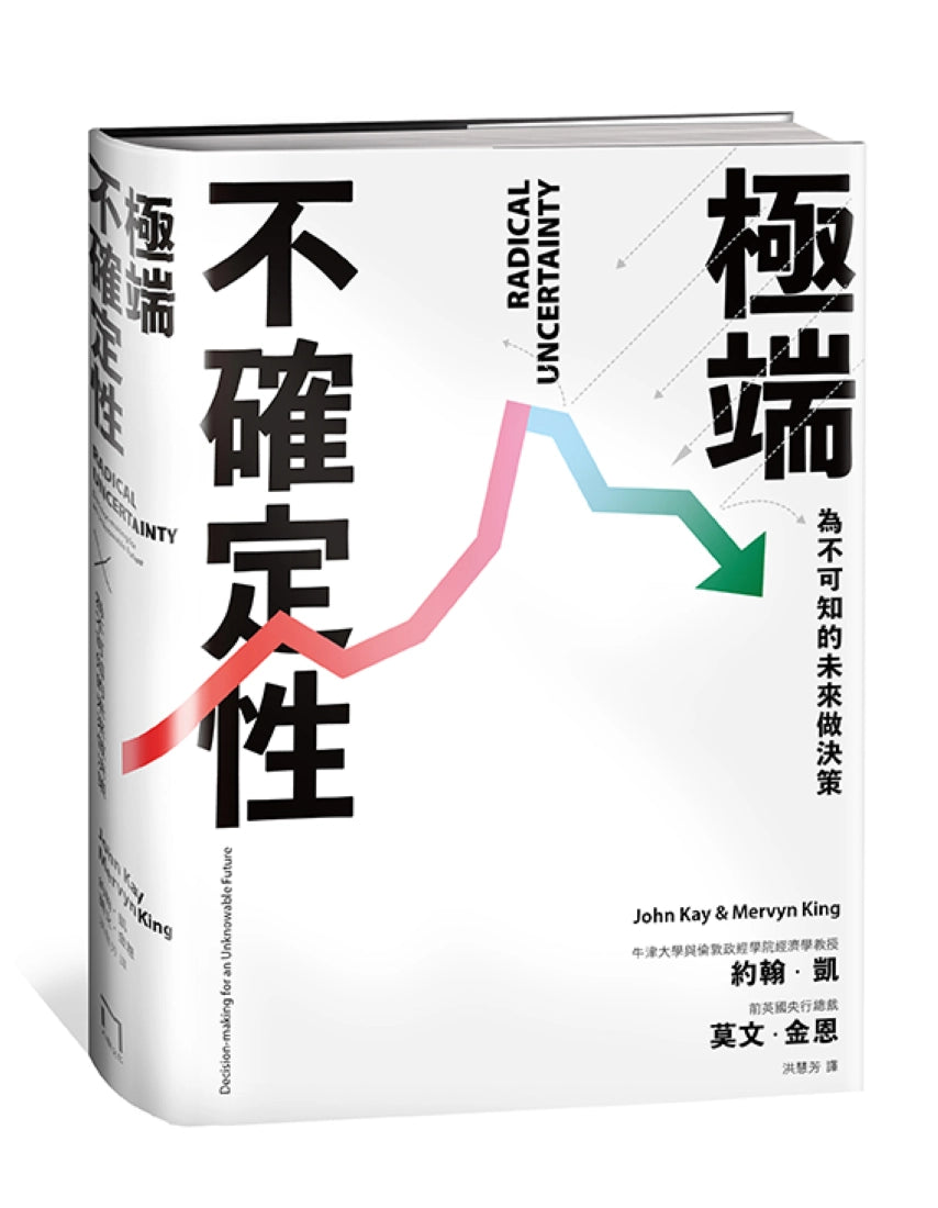 極端不確定性:為不可知的未來做決策 精裝書 Hardback