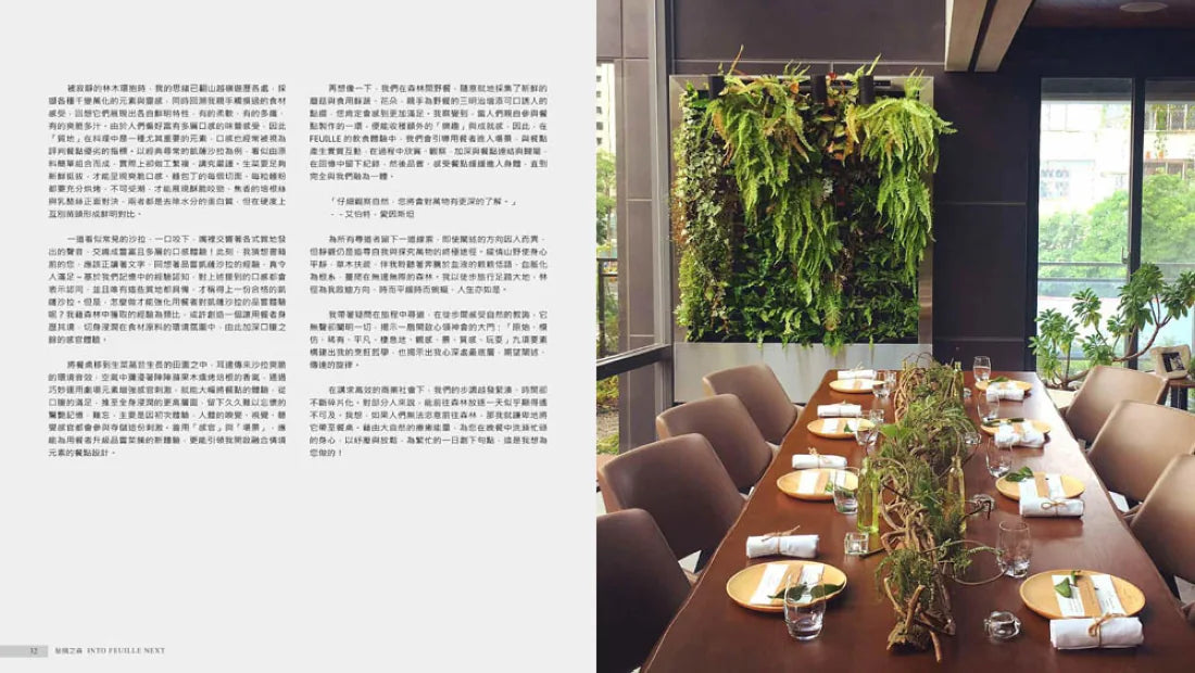 INTO FEUILLE NEXT.秘境之森:一場以食為名的感官探險之旅 精裝書 Hardback
