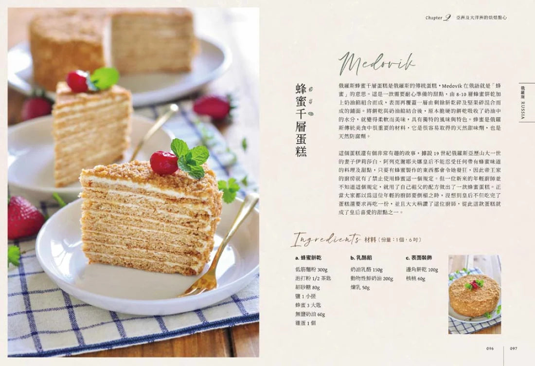 Carol的世界烘焙地圖:到不了的地方,就用甜點吧! 平裝書 Paperback