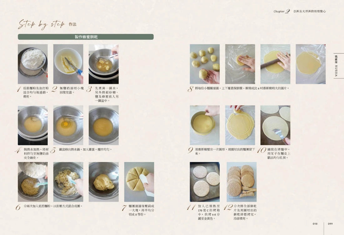 Carol的世界烘焙地圖:到不了的地方,就用甜點吧! 平裝書 Paperback