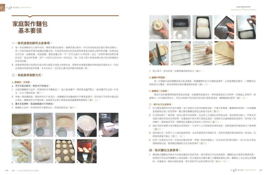 原味:Carol100道無添加純天然手感麵包+30款麵包與果醬美味配方提案(暢銷紀念.二版) 平裝書 Paperback